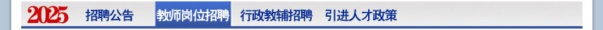 天津财经大学珠江学院2014年招聘